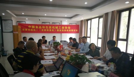 《掛面切段機(jī)》、《掛面稱量機(jī)》國家團(tuán)體標(biāo)準(zhǔn)研討會(huì)在青島?？萍殉晒εe辦