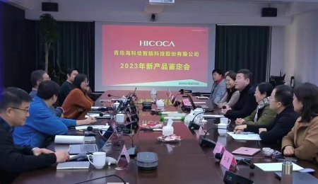 喜訊丨海科佳5項新產品新技術達“國際領先”、“國際先進”水平