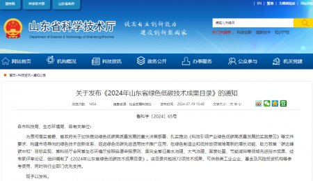 喜訊丨青島?？萍褣烀嫔a線創新技術入選2024年山東省低碳技術成果目錄