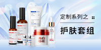 祛斑、抗敏定制套裝